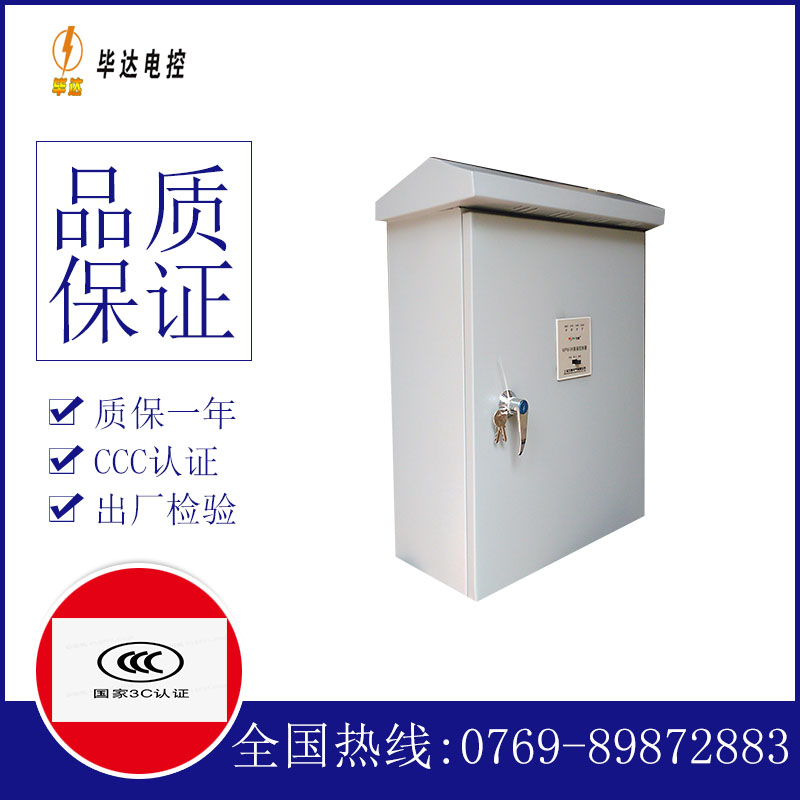 赞皇排污泵控制箱